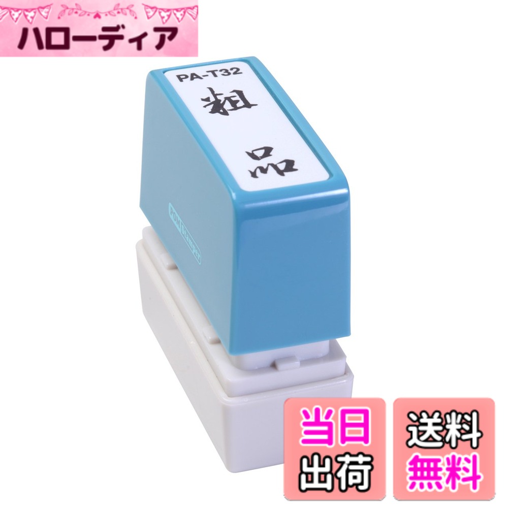 【送料無料】新朝日コーポレーション サコス ポンスタンパー事務用印 A型 「粗品」 タテ PA-T3 ...