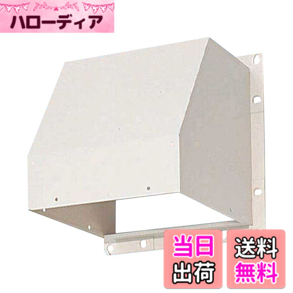 商品情報商品の説明・材質:亜鉛鋼鈑 ポリエステル系粉体塗装 ・フード板厚:t0.6mm ・マンセル値 2.1Y7.7/1.1 ・付属品:水切板2枚主な仕様 発売日:2001年01月01日専用部材屋外フード40cm用 鋼板製