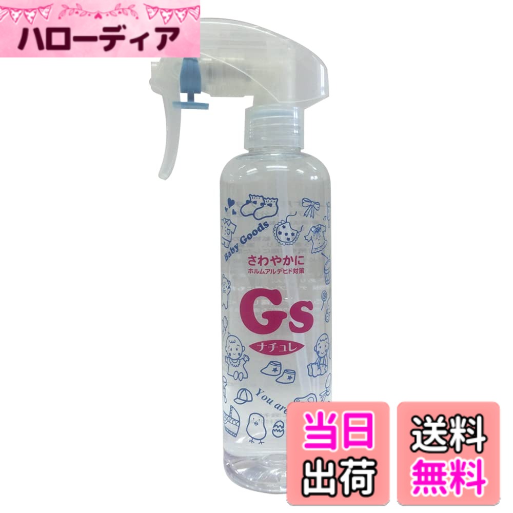 【送料無料】GSナチュレ250ml 家庭用 ホルムアルデヒド VOC対策スプレー