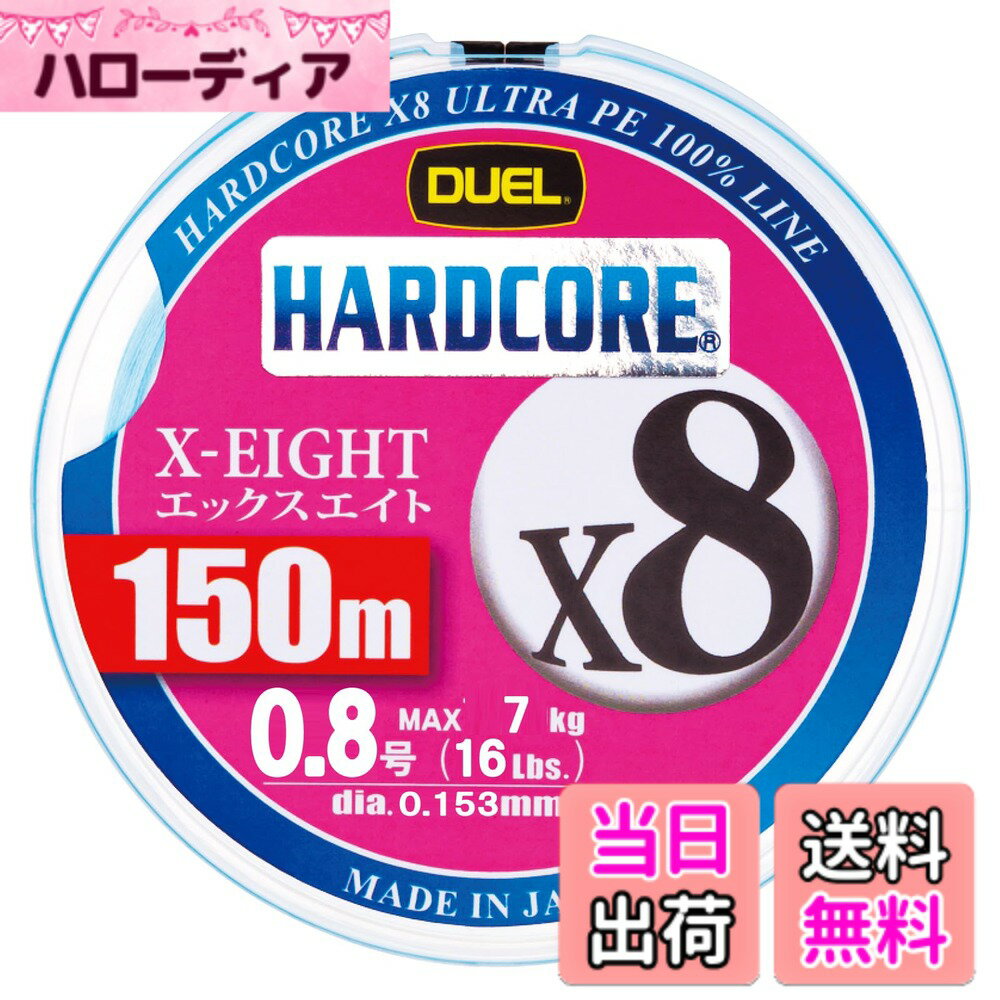 【送料無料】DUEL ( デュエル ) PEライン 釣り糸 HARDCORE X8 【 ライン 釣り ...