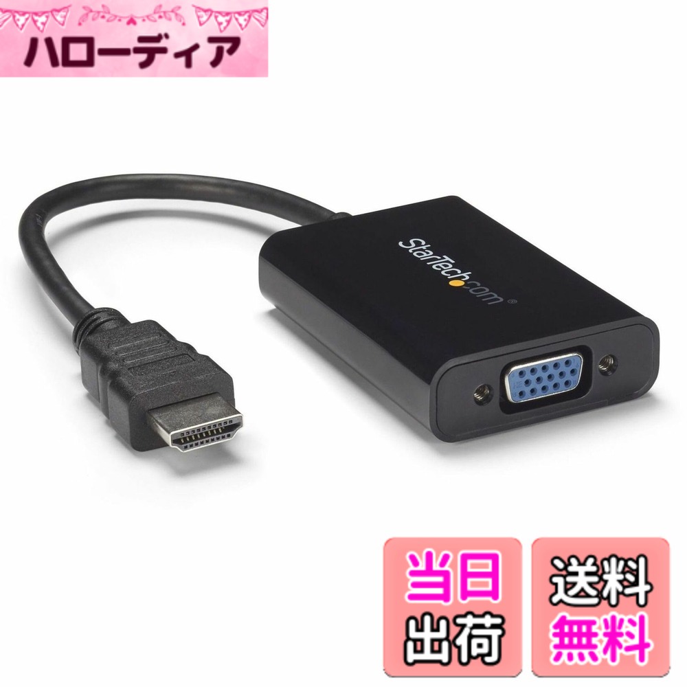 【送料無料】StarTech.com HDMI - VGA変換アダプタ/コンバータ(オーディオ対応) HDMI-アナログRGB変換コネクタ 1920x1080 HD2VGAA2