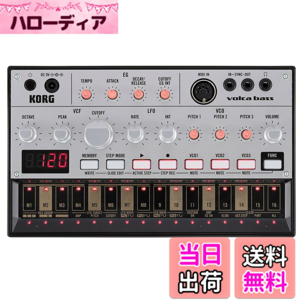 【送料無料】KORG アナログ ベースマシン volca bass 16ステップシーケンサー 電池駆動 スピーカー内蔵 ヘッドフォン使用可 どこでも使えるコンパクトサイズ