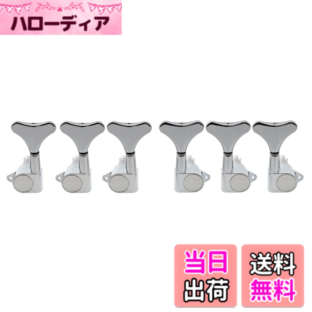 【送料無料】Musiclily Basic L3 R3 ベースペグ 糸巻き 5/6弦エレキベース用 クローム