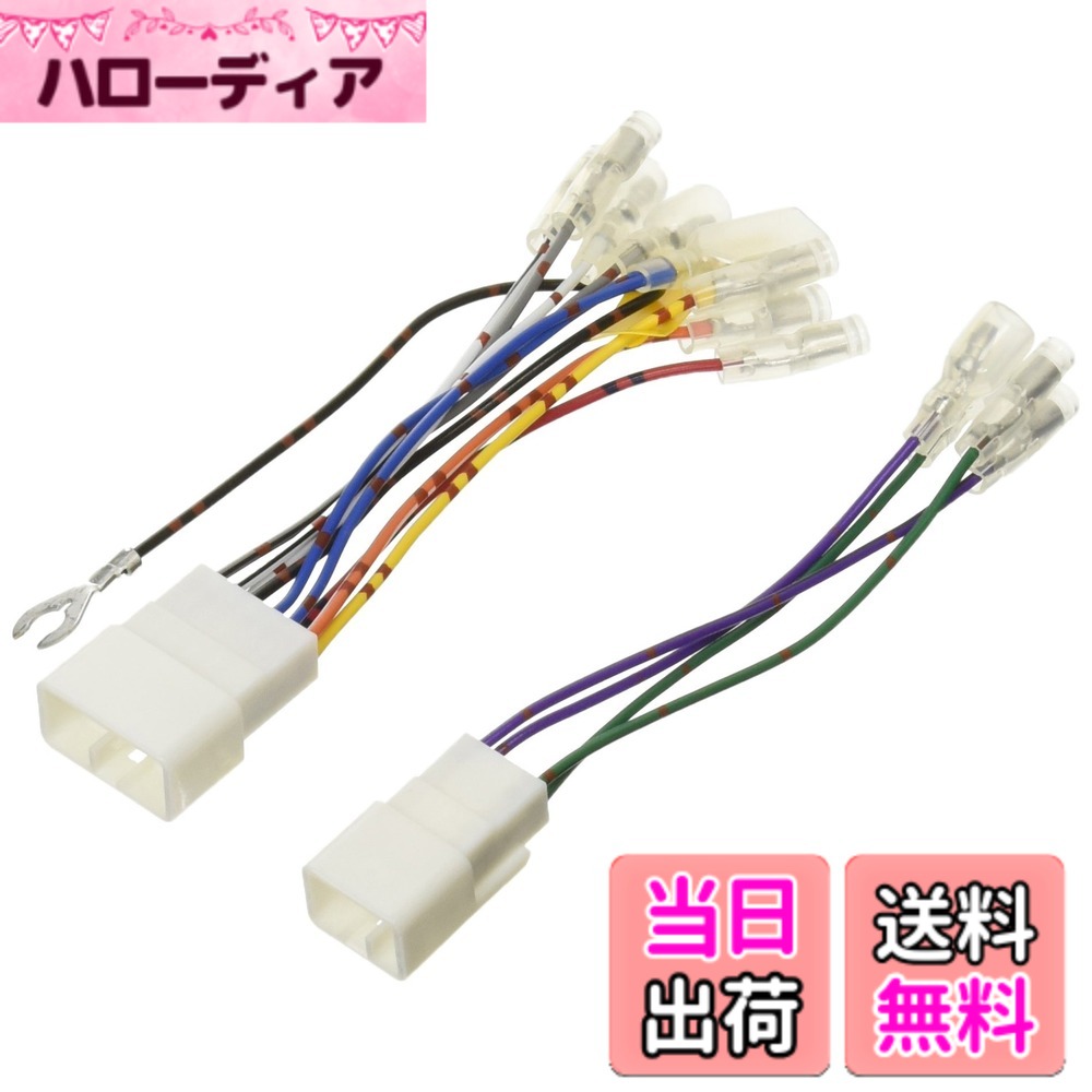 商品情報商品の説明商品紹介 トヨタ車用配線キット(10P/6P車用・トレードイン専用) 使用上の注意 車両ハーネスの電流容量は一般的に10A 以内です。これを超える場合、電源配線キット「RD-221」と併用してご使用ください。主な仕様 トヨタ車用配線キット