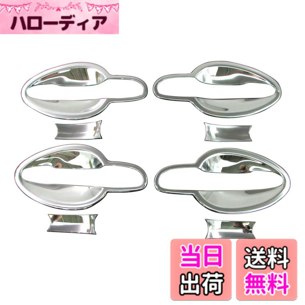 【送料無料】BRIGHTZ CX-5 KE メッキドアハンドルカバー 皿 【 DHC-SARA-009 】 CX5 CX-5 シー シィー シイー エックス KEEAW KE2AW KEEFW KE2FW 5714