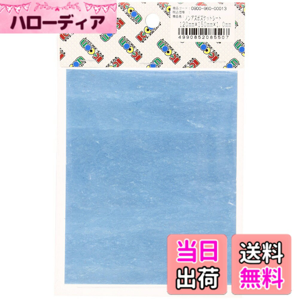 Terrain 4 （Atv） - 【送料無料】キタコ(KITACO) ノンアスガスケットシート 1.0mm 120x150mm 汎用 0900-960-00013