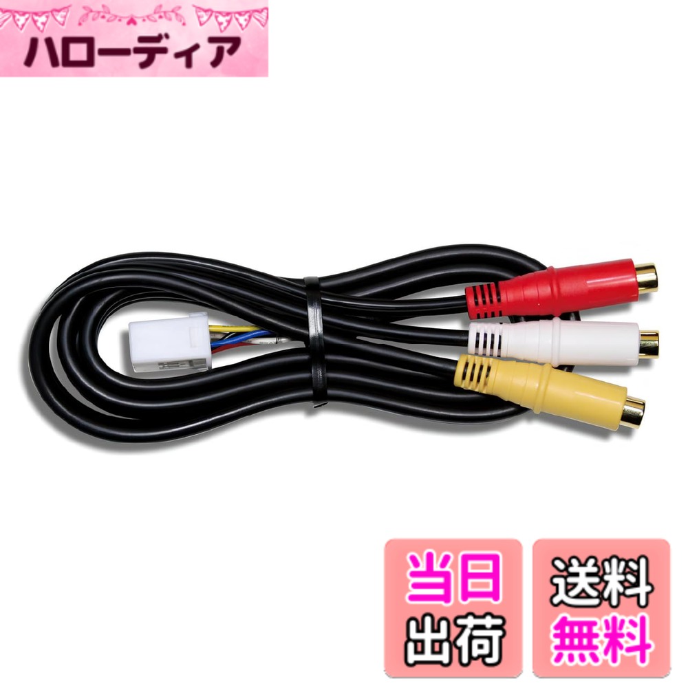 【送料無料】ビートソニック 映像入力アダプター AVC34 : トヨタ セルシオ30系専用 RCA映像/音声L/R 1m 極太同軸ケーブル 純正ナビミラーリング対応 (地デジ/ビデオ/DVD/ゲーム接続可能)