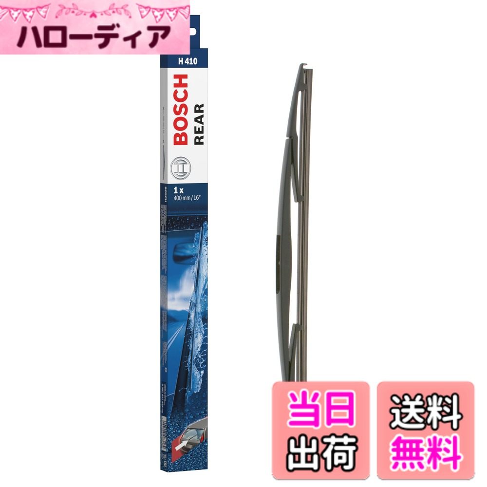 【送料無料】BOSCH(ボッシュ) リア専用ワイパー 400mm H410 NV350, インサイト, インプレッサ G4, ステップ ワゴン, セレナ