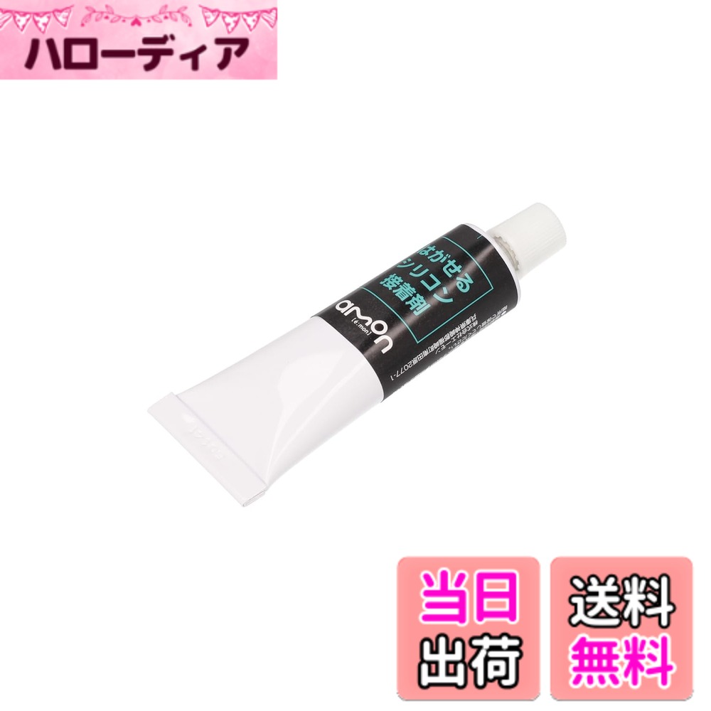 【送料無料】エーモン(amon) はがせるシリコン接着剤 跡が残らない 1690