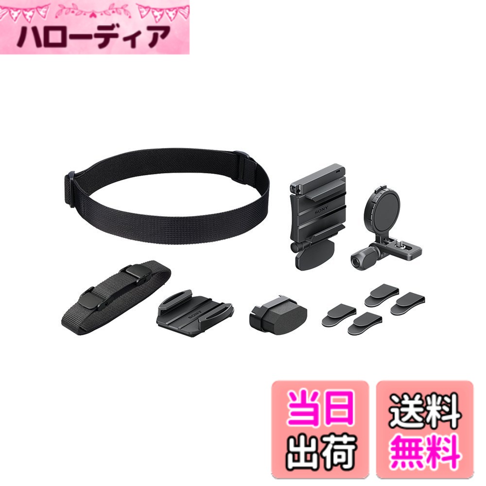 【送料無料】SONY ユニバーサルヘッドマウントキット BLT-UHM1
