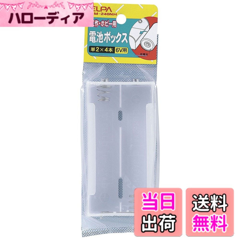 商品情報商品の説明●主に理科工作・豆電球の点滅実験などに使用する乾電池用電源ボックスです。 ●電池:単2x4本(縦横2本配列) ●直列6V引き出し用 ●バッテリーナップ用主な仕様 型番:UM-240NH