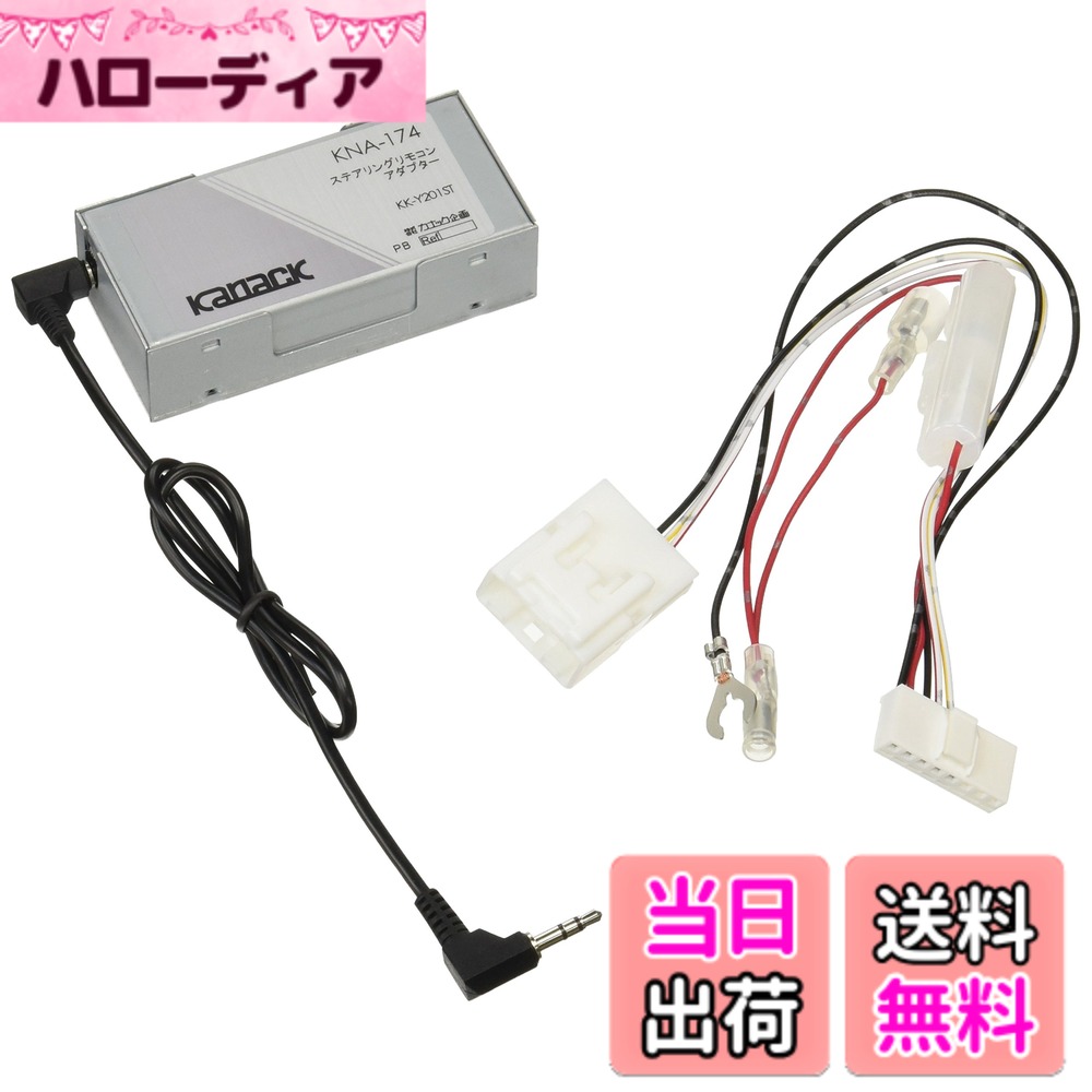 【送料無料】カロッツェリア(パイオニア) ステアリングリモコンアダプター トヨタ車/ダイハツ車/スバル車用 KK-Y201ST