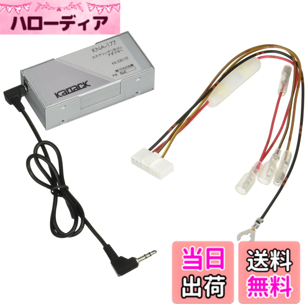 【送料無料】カロッツェリア(パイオニア) ステアリングリモコンアダプター スズキ車用 KK-S201ST