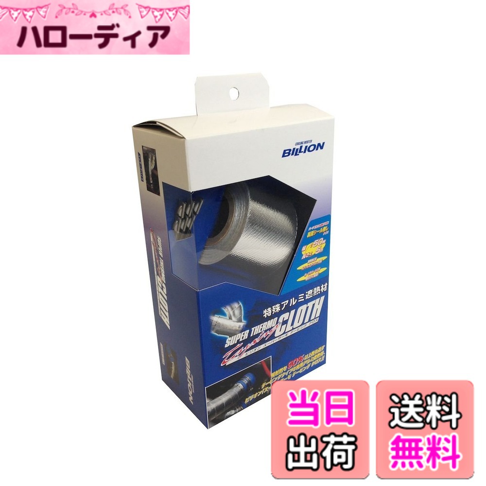 Foul Cup - 【送料無料】BILLION(ビリオン) スーパーサーモ クロス テーピング 50mmx5m BCTP-04T