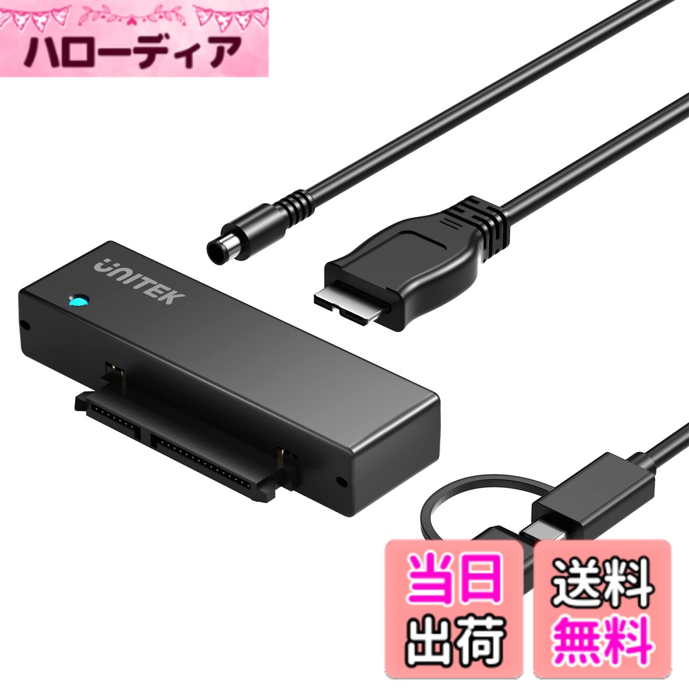 【送料無料】Unitek SATA USB3.0(USB A+C) 変換ケーブル 2.5 3.5インチ HDD/SSD などのハードライブ とSATA 光学ドライブ に対応 I/II/III 電源アダプタ（12V/2A電源付き）UASP対応 高速転送 線長150cm 最大18TB ファイルコピー テレビ録画 ハードディスク復旧 PSE認証済