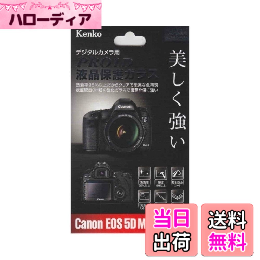 【送料無料】Kenko カメラ用液晶保護