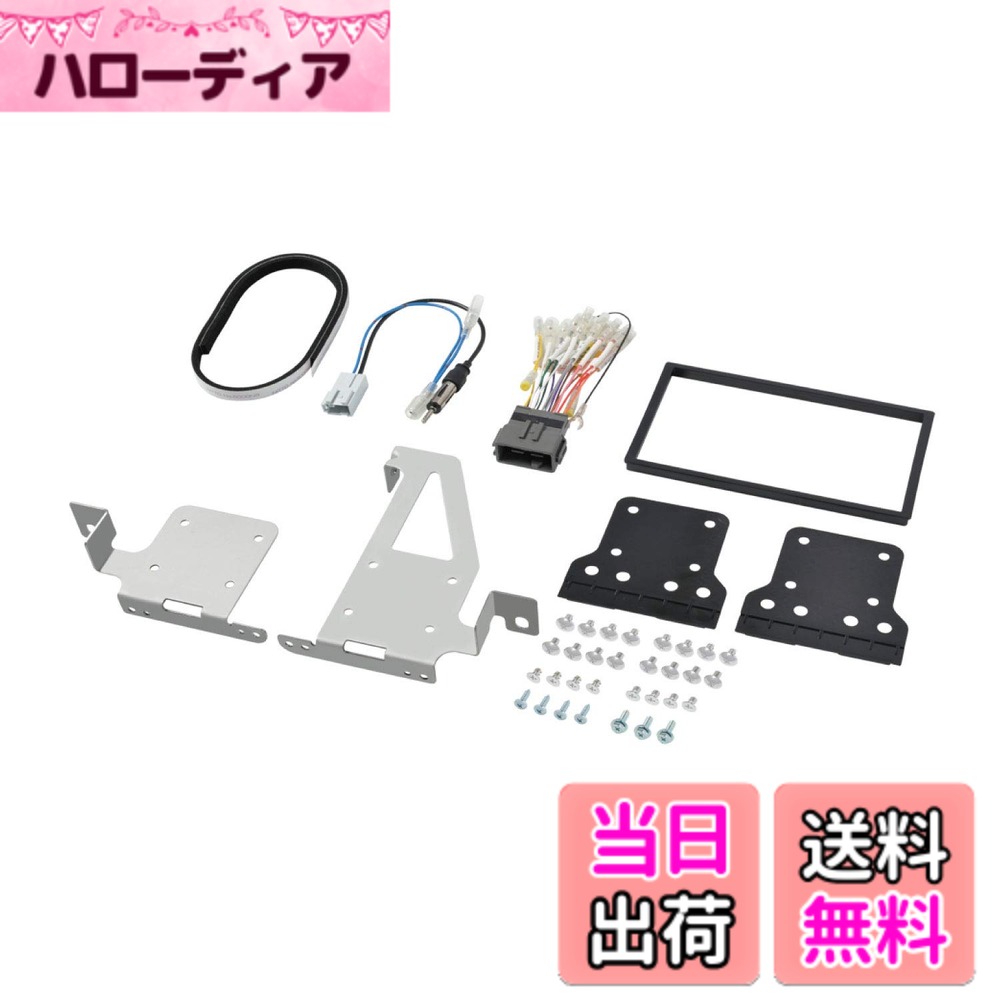 【送料無料】エーモン(amon) AODEA(オーディア) オーディオ・ナビゲーション取付キット ホンダ フィット用 H-2478