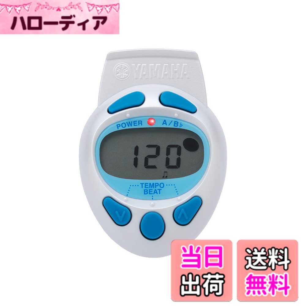 【送料無料】ヤマハ YAMAHA 簡単操作の可愛いクリップ式 ヤマハ 電子メトロノーム ブルー ME ...
