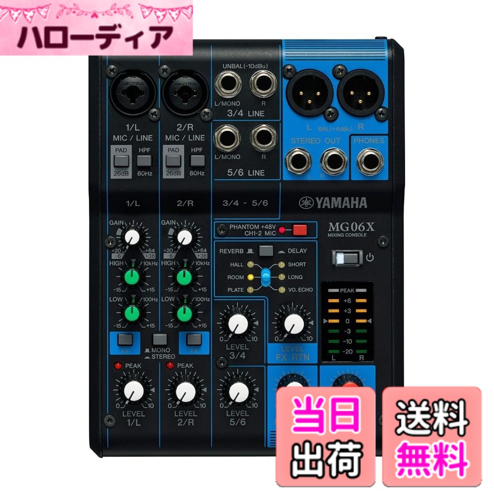 楽天市場】yamaha 6チャンネルミキシングコンソール mg06xの通販