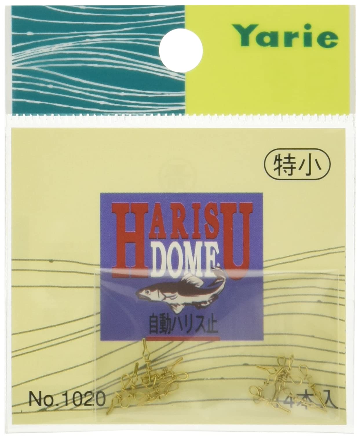 【送料無料】YARIE(ヤリエ) 1020 自動ハリス止 真 特小 小袋入