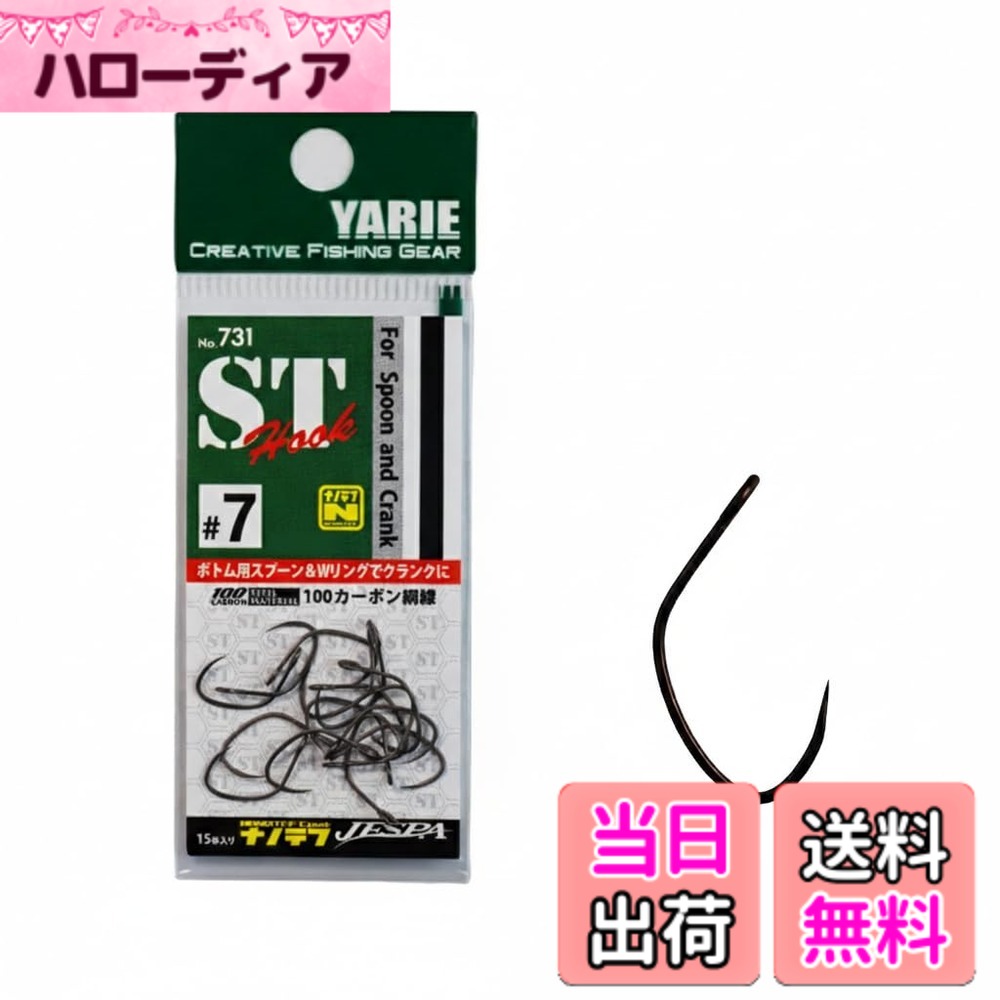 【送料無料】YARIE(ヤリエ) No.731 STフック エスティフック 15本入り (#7)