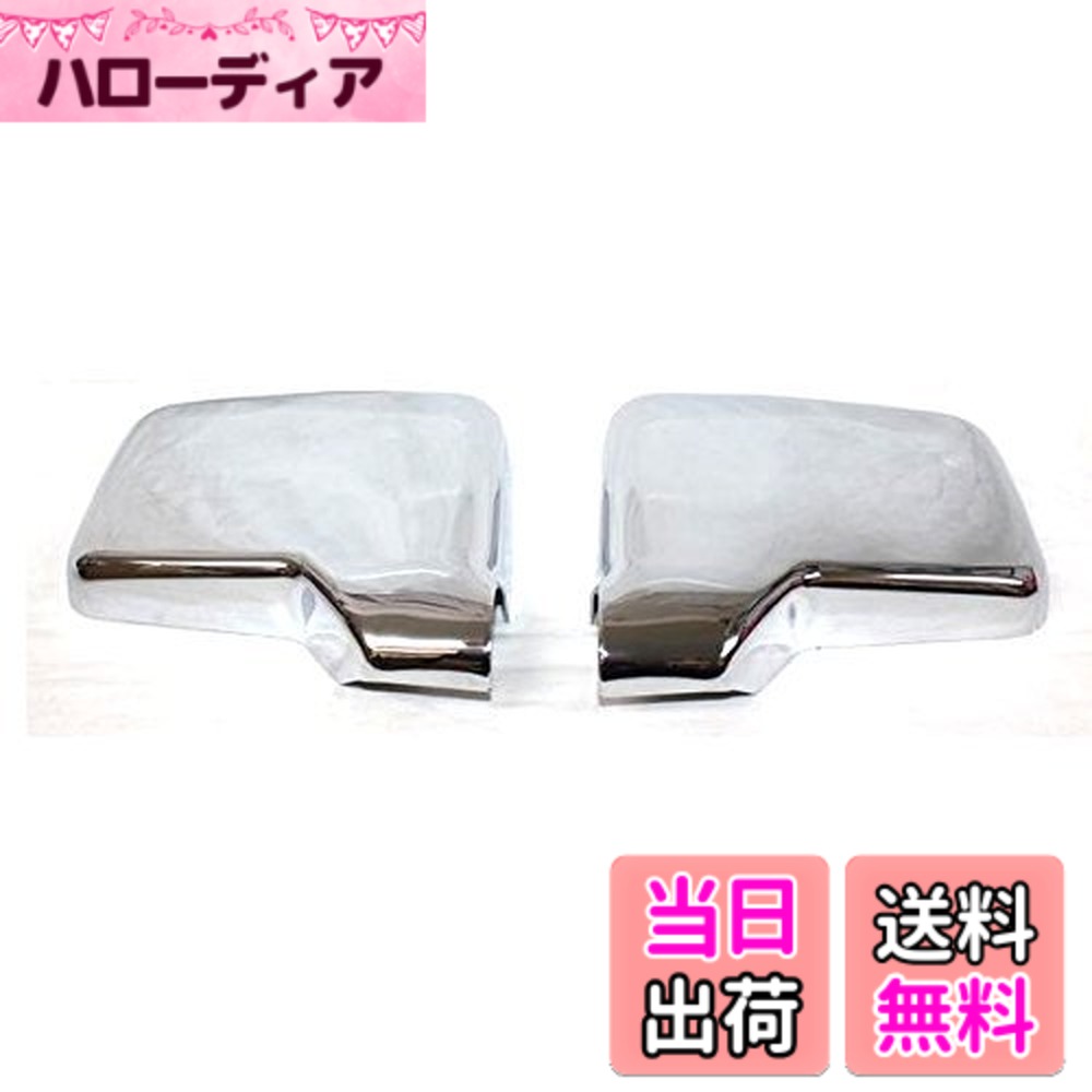 【送料無料】【 SUZUKI スズキ キャリイ DA16T 専用 】 MAVERICK ミラーカバー MC-DA16T メッキ ドアミラーカバー （左右セット） 純正と交換 ／ 貼るだけ簡単ドレスアップ ドアミラーカバー