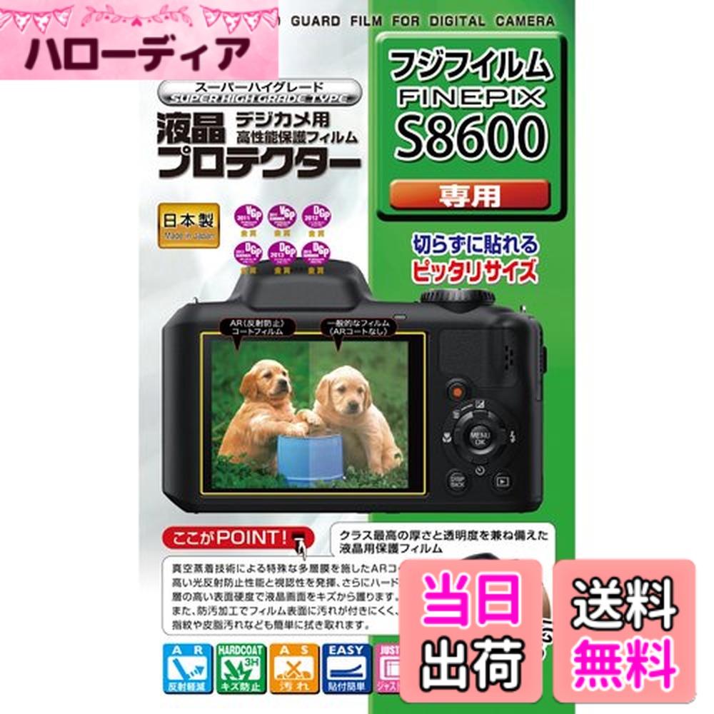 【送料無料】Kenko 液晶保護フィルム 液晶プロテクター FinePix S8600用 KLP-FFPS8600