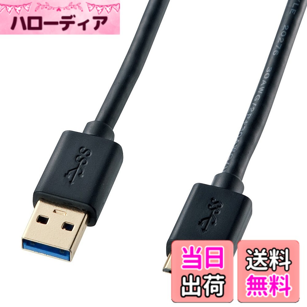 【送料無料】サンワサプライ USB3.0マイクロケーブル(A-MicroB) 1.8m ブラック KU30-AMC18BK