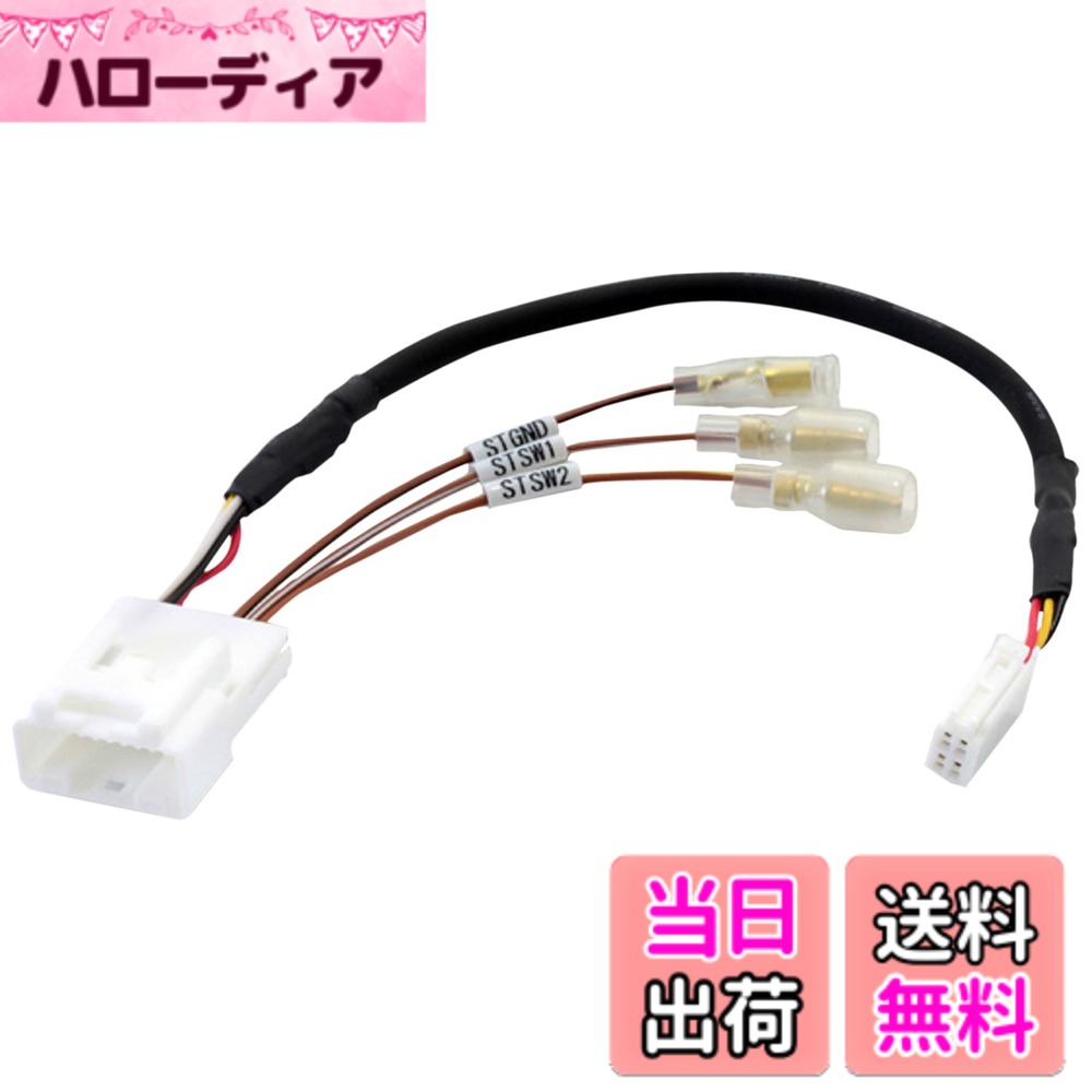 【送料無料】ストリート(Street) ミスタープラス ダイハツ純正 バックカメラ & ステアリングリモコン接続ハーネス CA-9