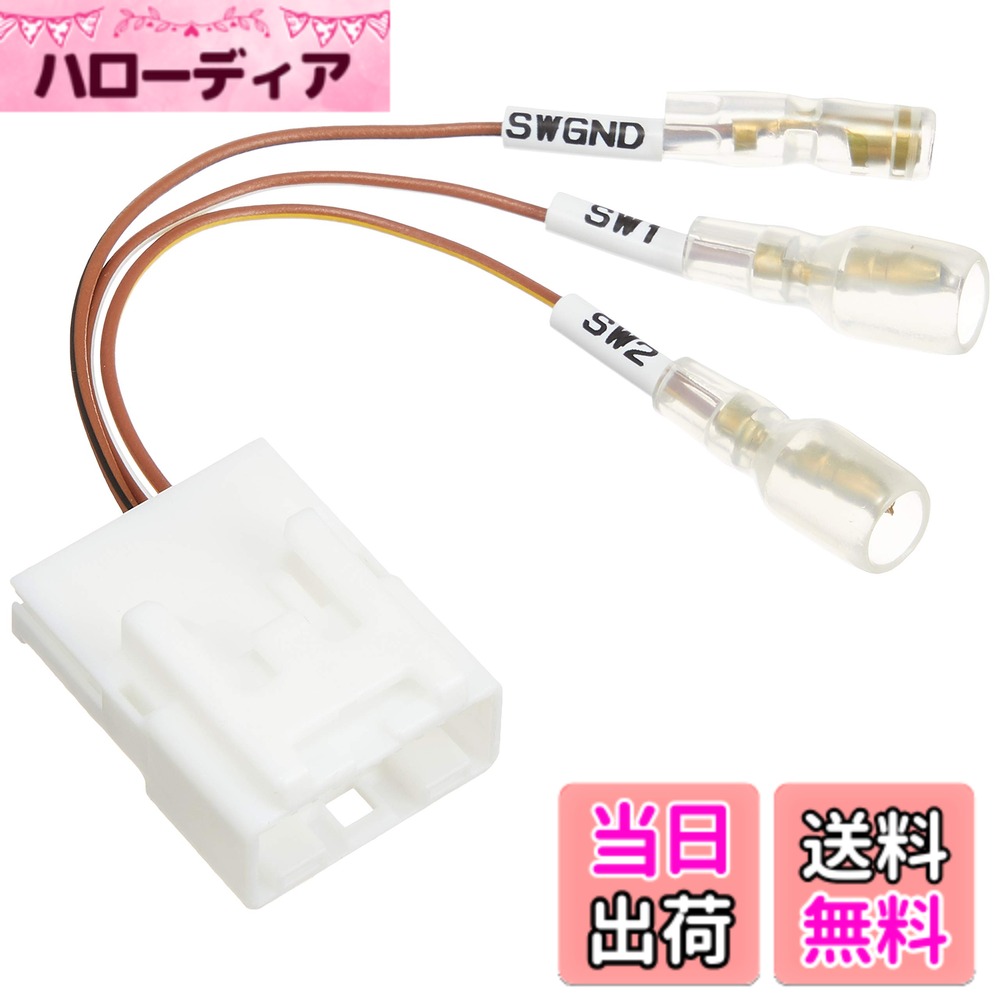 【送料無料】ストリート(STREET)Mr.PLUSトヨタ車20pin用ステアリングリモコン接続ハーネス AH-15 AH-15
