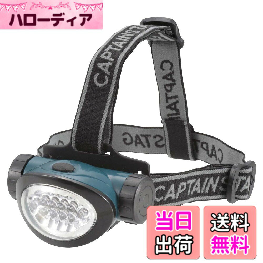 【送料無料】キャプテンスタッグ キャンプ 登山 防災用 LEDヘッドライト 懐中電灯 NEWビビッドUK-3021