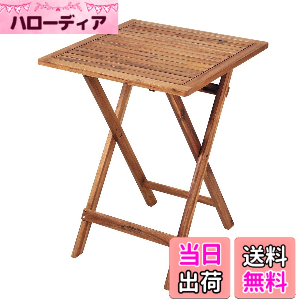 商品情報商品の説明ベランダにも使えるスモールサイズファニチャー主な仕様 製品サイズ:(約)幅600x奥行600x高さ700mm、収納サイズ/600x910x厚さ60mmbr製品重量:(約)3.0kgbr原産国:ベトナム、材質:天然木(表面加工/オイルステイン)試験結果:JIS A 1460:2015 建築用ボード類のホルムアルデヒド放散量の試験方法-デシケーター法にてホルムアルデヒド濃度は分析機器の検出限界未満であるため検出できず。注意:表面にオイルステイン加工を施しており、開封時臭いがする可能性がございます。屋外に移動し臭いが収まるまで屋内に移動しないことをお勧めします。