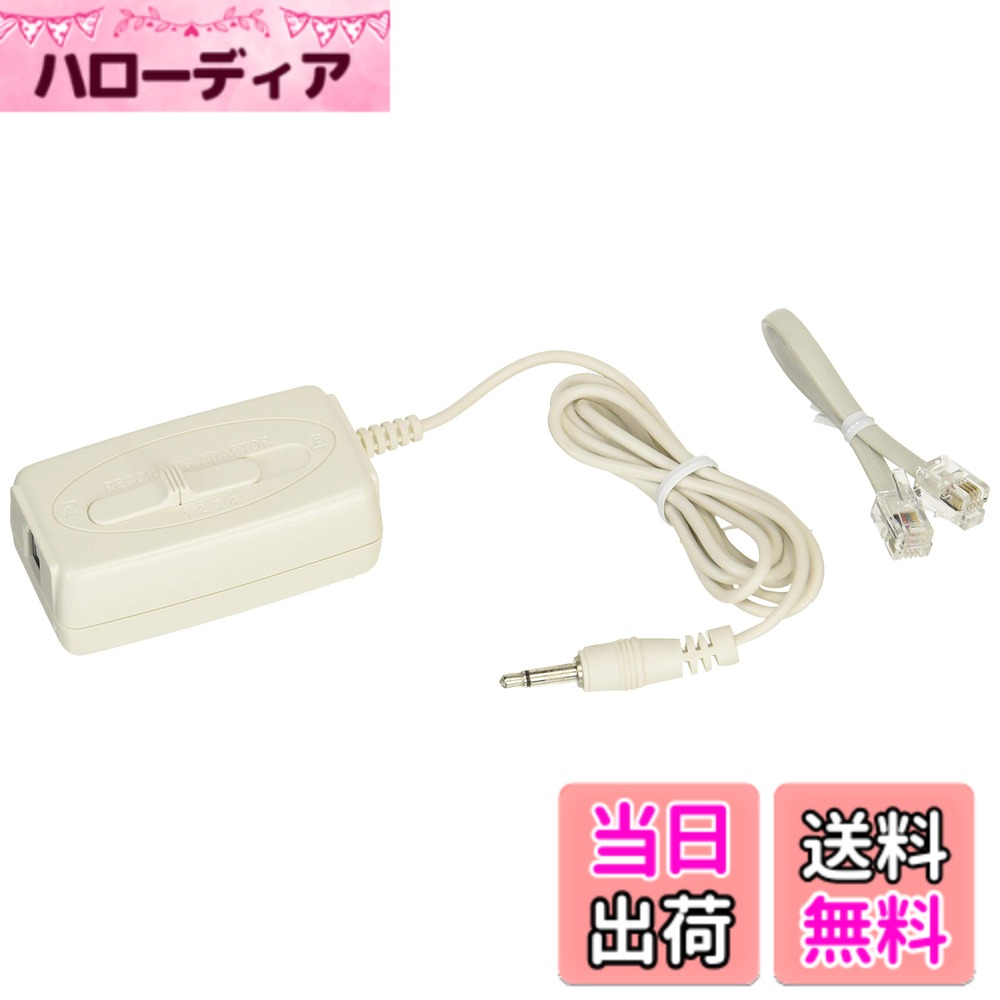 樂天商城 - 【送料無料】エルパ(ELPA) 受話器用録音アダプター 電話 防犯 ビジネス 4極4芯 モジュラージャック φ3.5ミニプラグ TEA-041