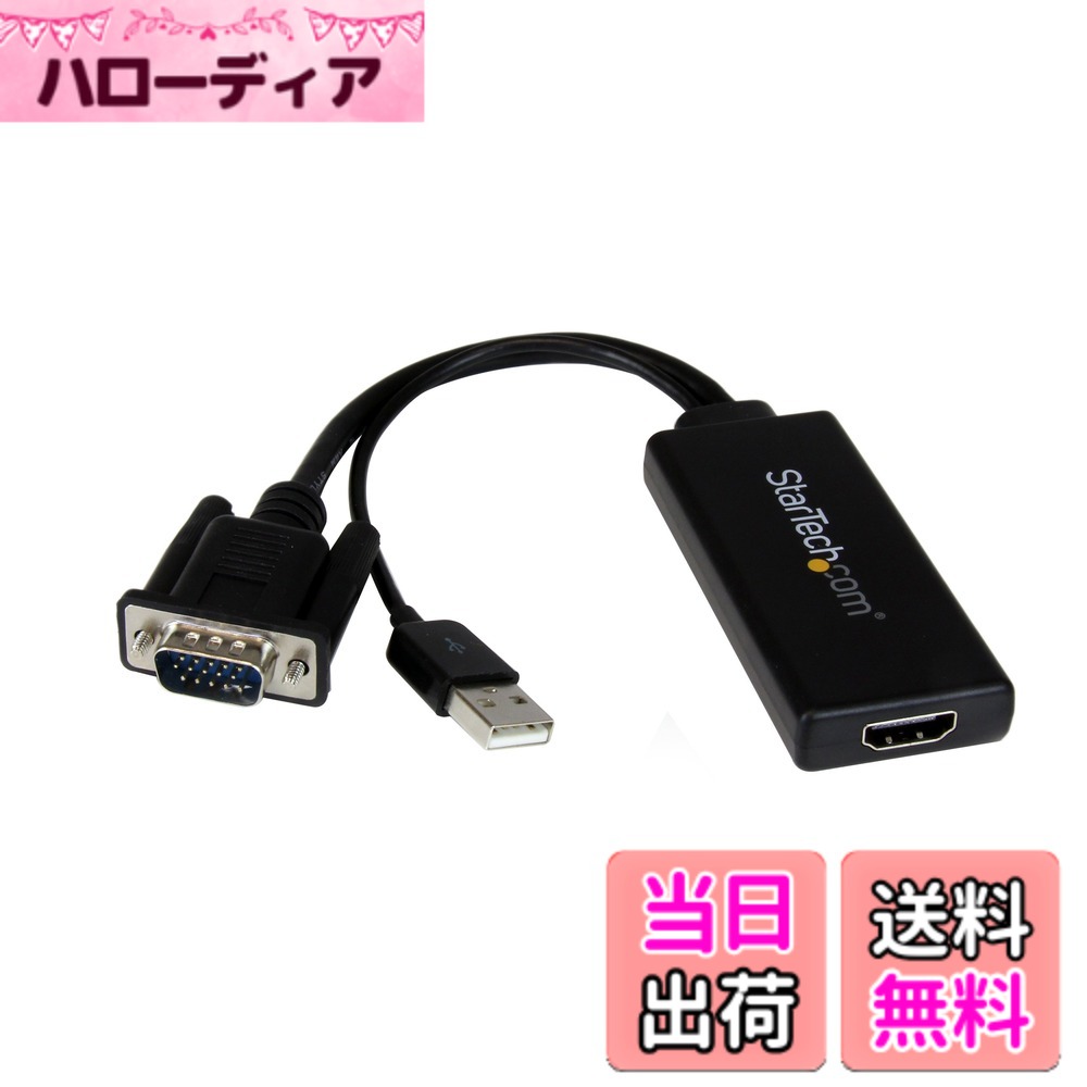 商品情報商品の説明VGA を HDMIに変換するアダプタ。デスクトップ/ノートパソコンのVGAポートをHDMI出力ポートとして使用することができます。 最近では、HDMI にしか対応していないディスプレイやプロジェクタが増えてきています。このアダプタでVGA ビデオ出力を変換し、HDMIにしか対応していない機器を使用することができます。 すべての市販VGAコンバータが高画質に対応しているとは限りません。本アダプタは最大解像度1920x1080 (1080p)をサポートしており、VGA出力から最高のビデオ画質を実現します。 本VGA - HDMI変換アダプタは、プラグアンドプレイ式インストールでセットアップに手間がかかりません。また、USB電源ケーブルを統合しており、コンピューターのUSBポートから電力供給します。本VGA - HDMI変換アダプタはすべてのオペレーティングシステムでお使いいただけますが、Windowsコンピューターをお使いの場合はUSBオーディオをネイティブでサポートするため、コンピューターのオーディオ信号をHDMI信号に追加することができます。 StarTech.com では、2年間と無期限無料技術サポートを提供しています。主な仕様 最大表示解像度1920x1080対応プラグ アンド プレイ式インストールbrUSBバスパワー対応brUSBオーディオ小型軽量設計