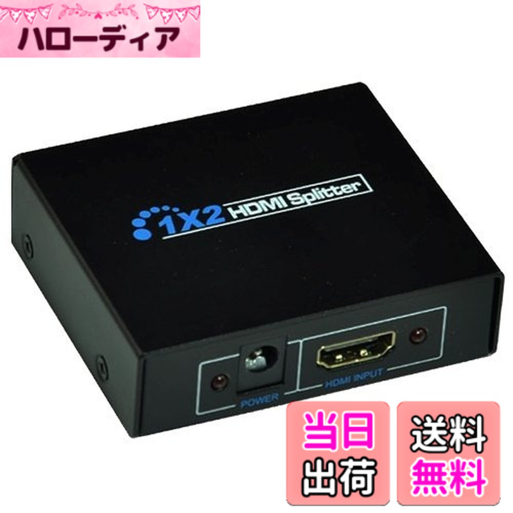 商品情報商品の説明主な仕様 1入力2出力 HDMI分配器一台のHDMI出力端子付きプレーヤーから2台のHDMI搭載液晶テレビやモニタに出力可能バージョン：1.4ver