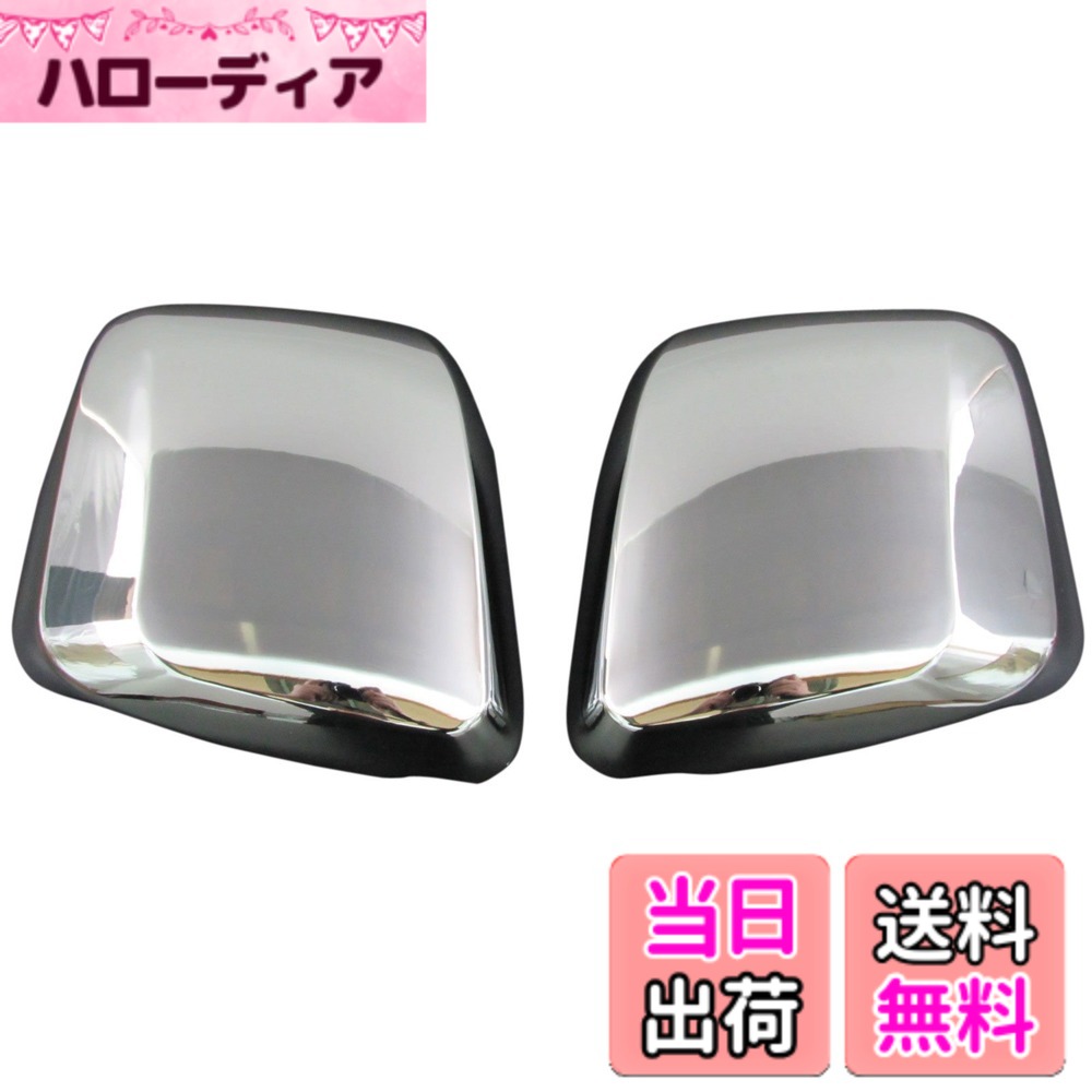 【送料無料】BRIGHTZ NV200バネットバン VM20 メッキドアミラーカバー Aタイプ 【 MIR-SID-025 】 NV NV200 NV200バネット バネットバン バン バネット VM 20 M20 エヌ ブイ ヴイ エヌブイ エヌヴイ エヌブイ200 エヌヴイ200 12064