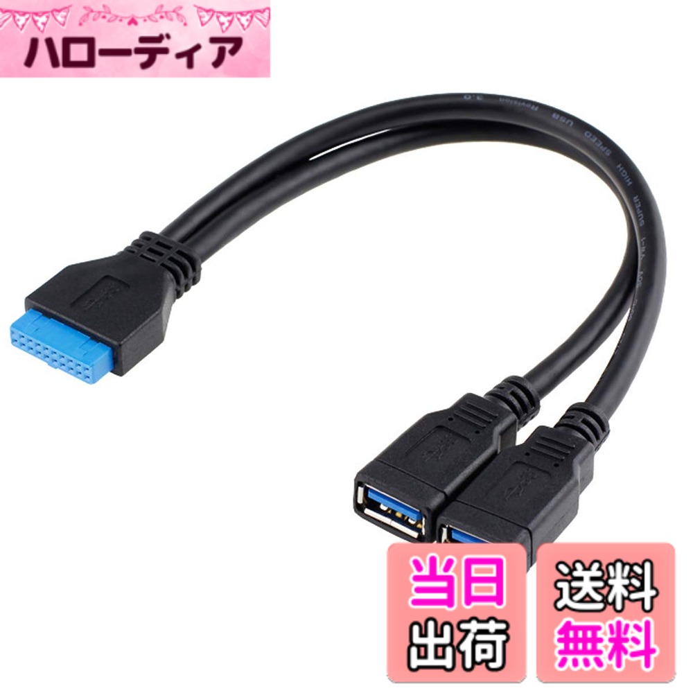 【送料無料】ChenYang 2ポート USB 3.0 メス - マザーボード 20ピンフロントパネル用ヘッダーケーブル 20cm