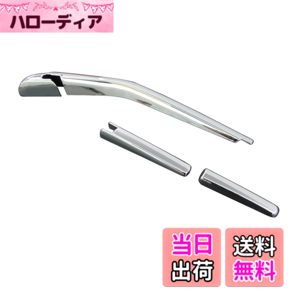 【送料無料】BRIGHTZ ノア 70 75 メッキリアワイパーアームカバー 【 REA-WIP-0 ...