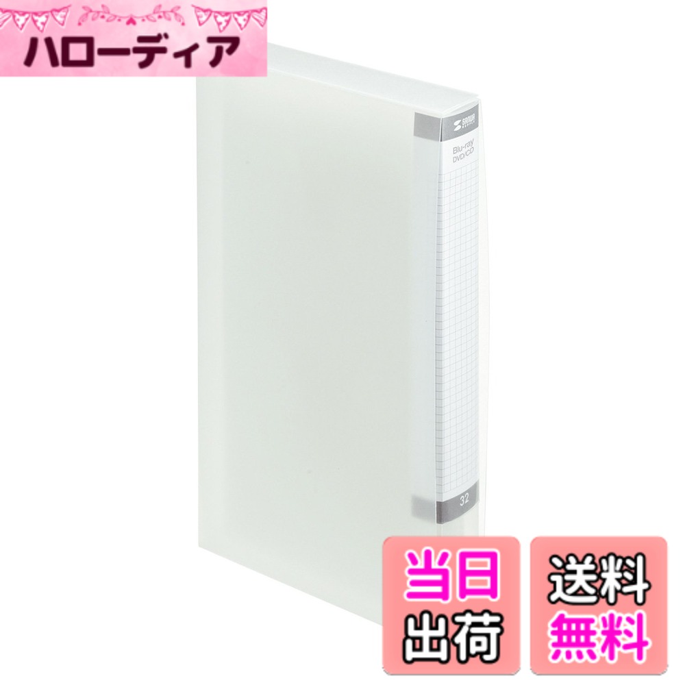 【送料無料】サンワサプライ ブルーレイディスク対応ファイルケース 32枚収納 クリア FCD-FLB ...