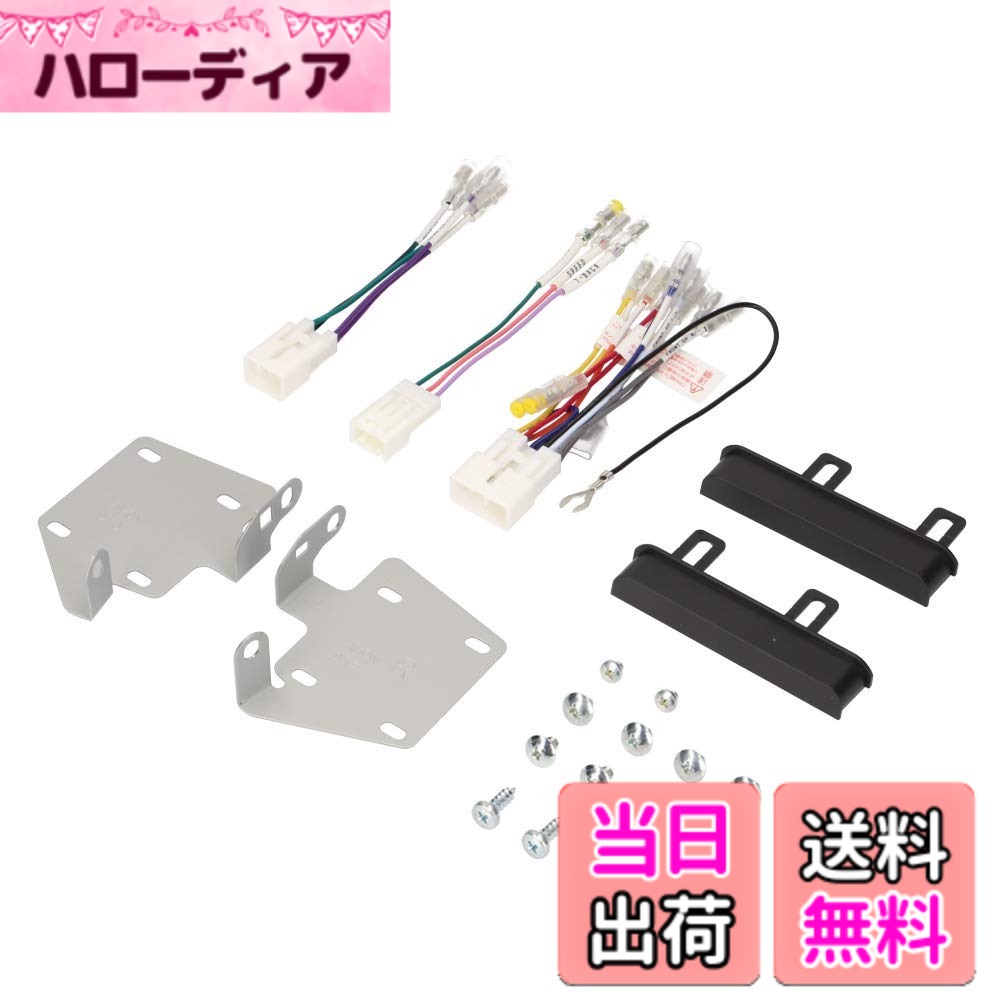 【送料無料】エーモン(amon) AODEA(オーディア) オーディオ・ナビゲーション取付キット ダイハツ タント用 D-2453