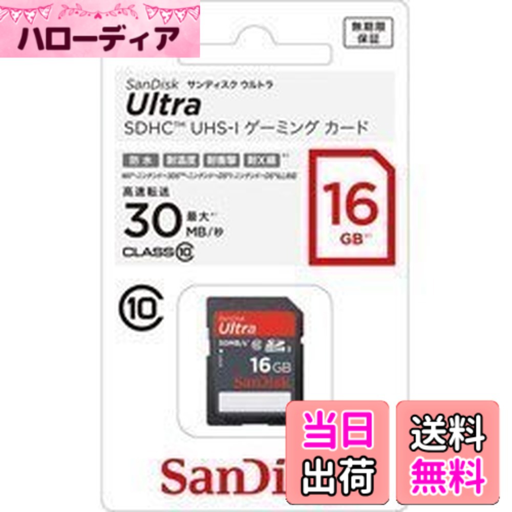 【送料無料】SANDISK ウルトラ SDHC UHS-I CLASS10 16GB 〔SDSDUG-016G-J35〕