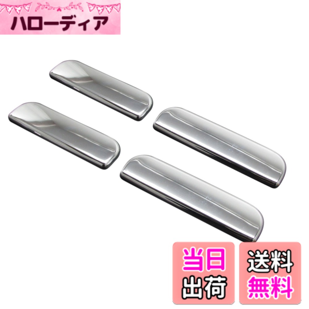 【送料無料】BRIGHTZ ekアクティブ H81W メッキドアハンドルカバー ノブ 4PC 【 DHC-NOBU-018-4PC 】 ek アクティブ アクテイブ イーケー イーケイ 81 H81 81W 13855