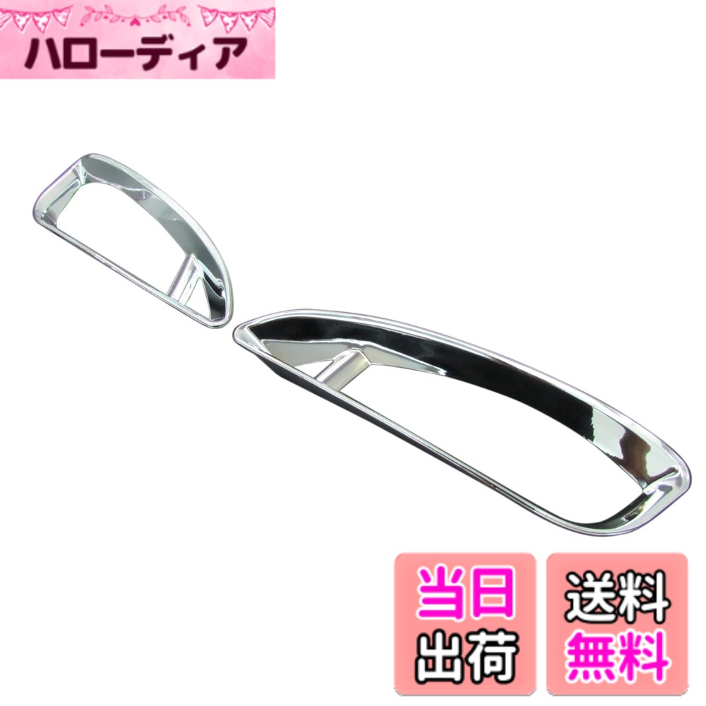【送料無料】BRIGHTZ アルファード 20 25 前期 メッキフォグライトカバー Aタイプ 【 FOG-COV-057 】 ANH20W ANH25W GGH20W GGH25W ANH GGH H20 H25 13861