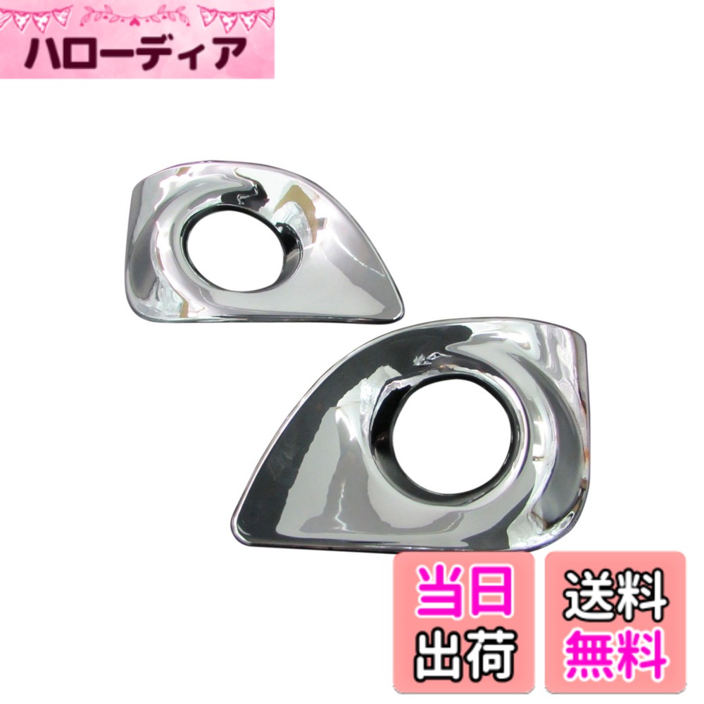 【送料無料】BRIGHTZ ムーヴカスタム LA100S LA110S 前期 メッキフォグライトカバー 【 FOG-COV-189 】 ムーヴ ムーブ カスタム ムーブカスタム LA LA100 100 LA110 110 13863