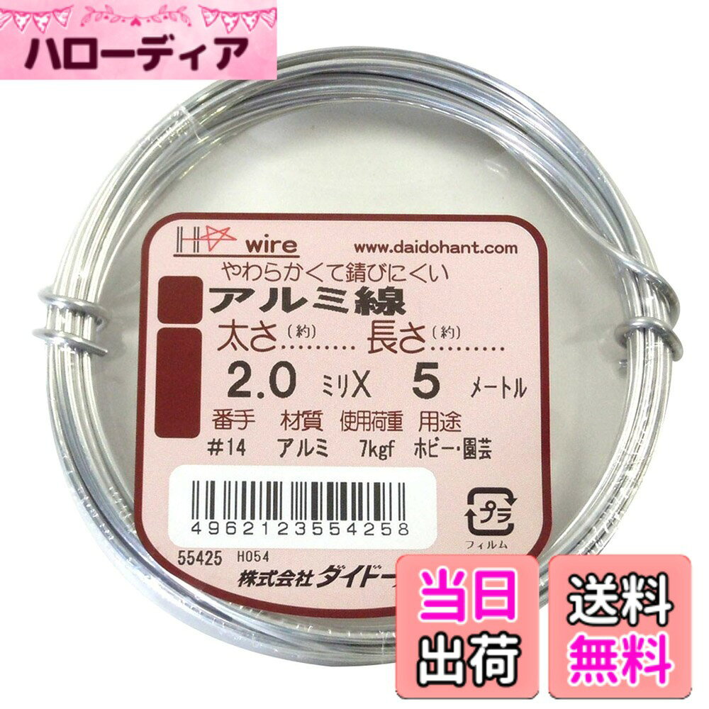 商品情報商品の説明アルミは柔らかく軽い金属のため、子供にも扱いやすいです。 色は全6色:ブロンズ・シルバー・ゴールド・ブルー・グリーン・ブラック。 学校教材として、実験や工作にお使いいただけます。 模型、工作、手芸、ビーズ細工、クラフト、DIYなど、多様な場面でお使いいただけます。 磁石にはつきません。主な仕様 軽く柔らかく加工しやすい。色は全6色:ブロンズ・シルバー・ゴールド・ブルー・グリーン・ブラック。学校教材として理科の実験・工作で活用できます。模型・工作・手芸・DIYなどで大活躍。柔らかくて加工しやすいのでアクセサリーや装飾に使いやすいです。磁石にはつきません。