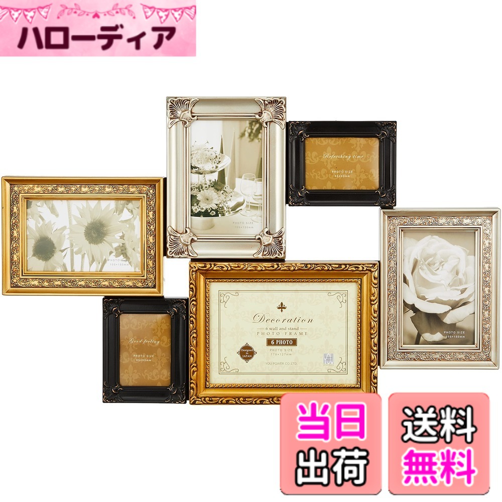 【送料無料】ユーパワー 写真たて・フォトフレーム ゴールドミックス (外寸)W57.5x...