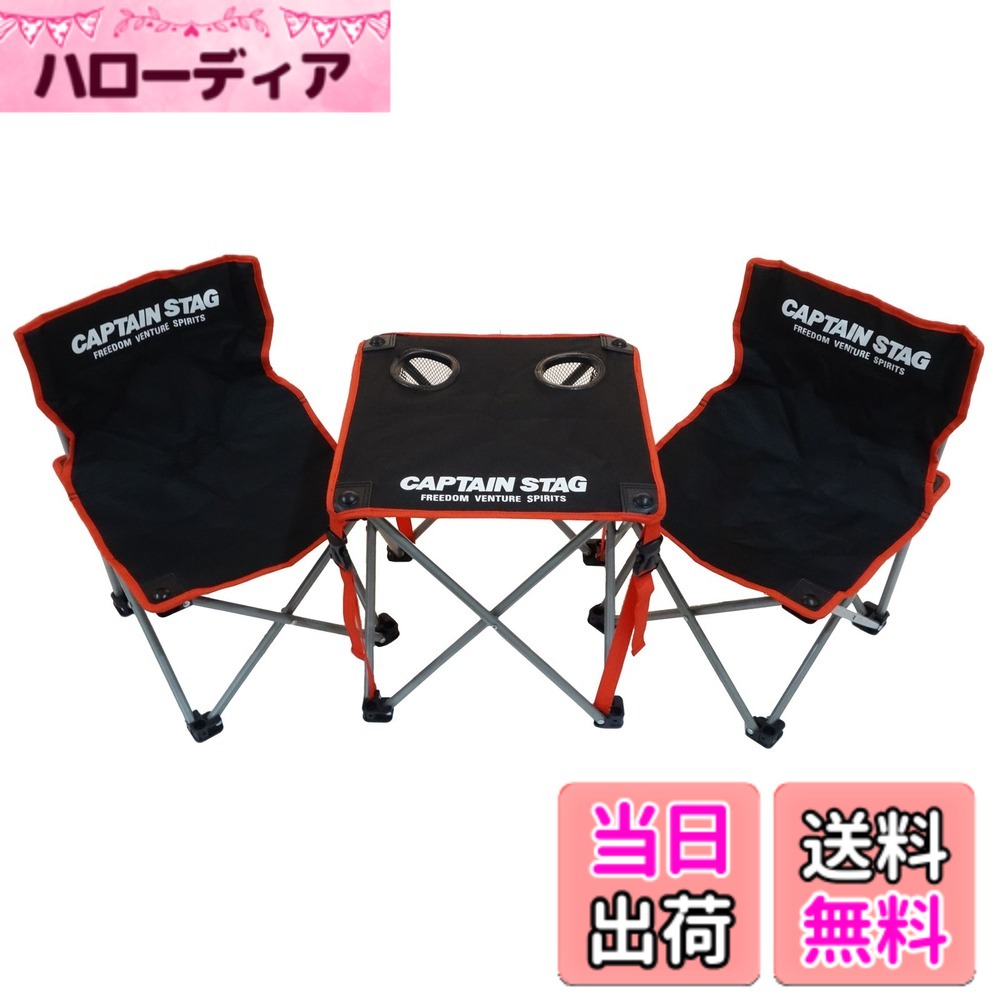 商品情報商品の説明アウトドアレジャーに最適なテーブルとイスの2脚セットです! テーブルには便利なカップホルダー2個付主な仕様 原産国:中国組立サイズ:(約)テーブル/幅365x奥行365x高さ380mm、チェア/幅345x奥行320x高さ480mm、座面の高さ250mmbr収納サイズ:(約)幅500x高さ300x厚さ110mmbrセット重量:(約)3.2kgbr材質:テーブル/張り材=ポリエステル、脚部=鋼(エポキシ樹脂塗装)、樹脂部=ナイロン、チェア/構造部材=鋼(エポキシ樹脂塗装)、張り材=ポリエステル、樹脂部=ナイロン耐荷重:(約)テーブル/10kg(均等)、チェア/60kgbrセット内容:テーブル1、チェア2brご注意:レンタル等による貸出、オークション等による販売や中古販売、及び譲渡によって発生した故障・破損・損害・事故などにつきましては一切責任を負いかねますので予めご了承ください。