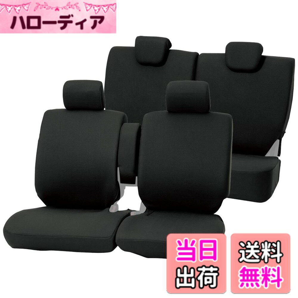 【送料無料】ボンフォーム(BONFORM) シートカバー カラードカバー 軽自動車 ワゴンフリー ケイベンチフルセット ブラック 4055-62BK