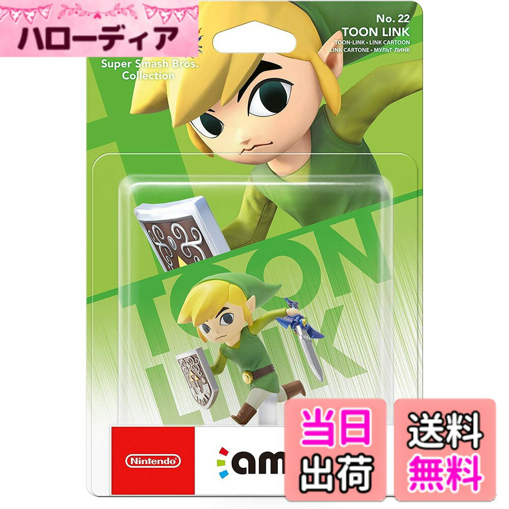 【送料無料】amiibo トゥーンリンク (大乱闘スマッシュブラザーズシリーズ)