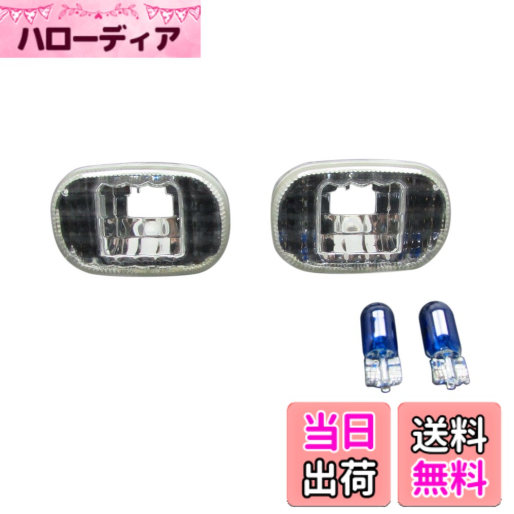 【送料無料】BRIGHTZ エスティマT 30 40 クリスタルサイドマーカー 【 BLINKER-001 】 エスティマ T ACR30W ACR40W MCR30W MCR40W ACR MCR R30 R40 14683